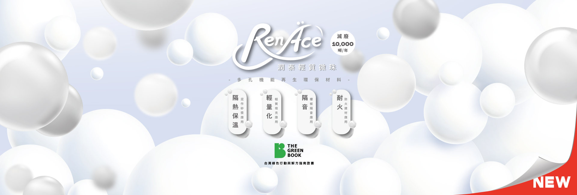 輕質微珠